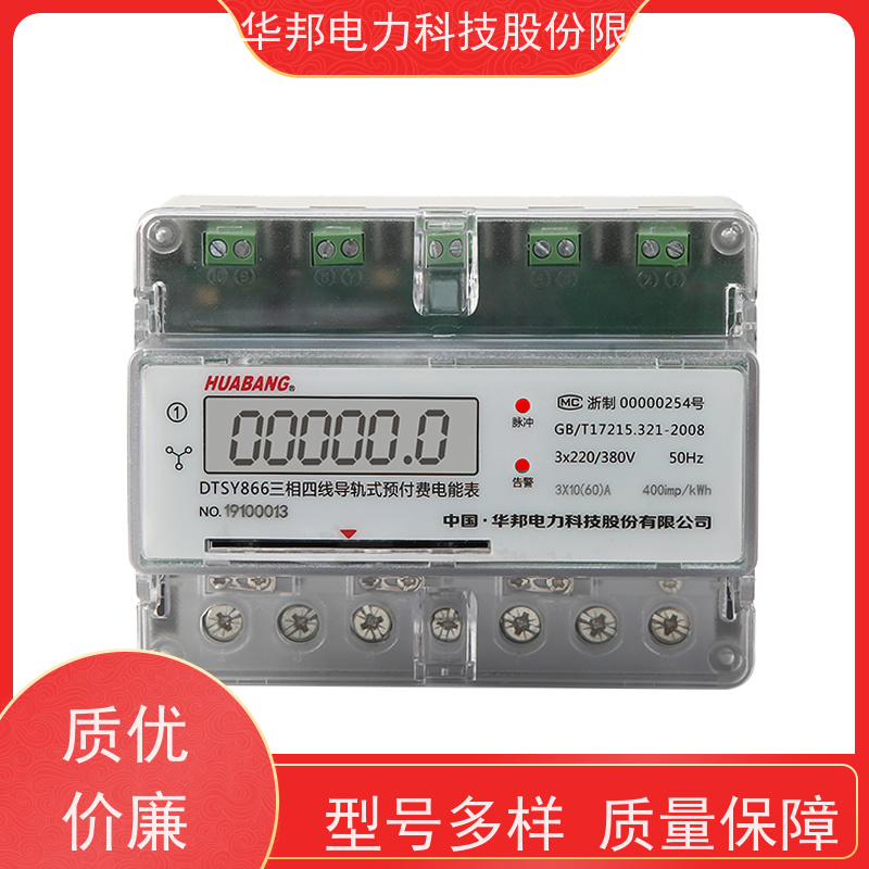 华邦电表厂家 三相三线 DTSU866导轨表 具备RS-485通信接口
