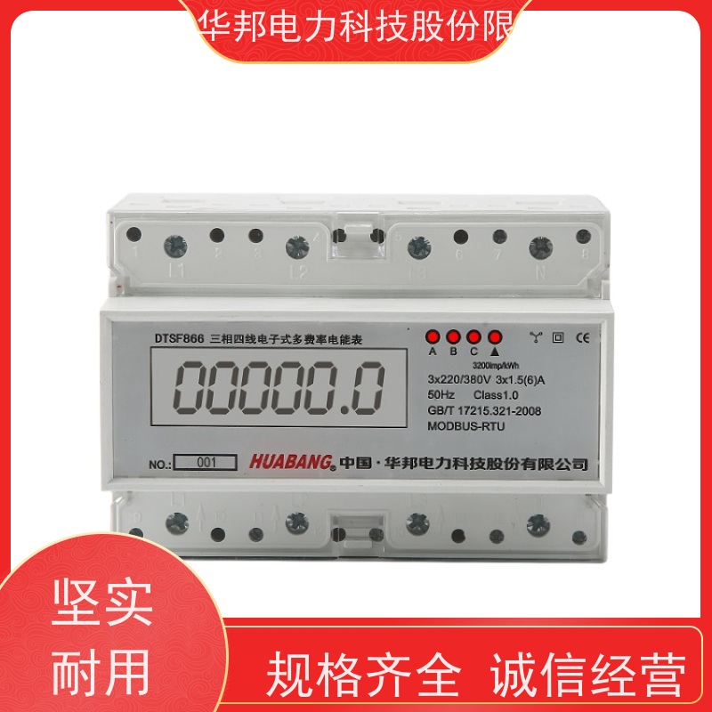 华邦电表厂家 三相四线 DTSU866导轨表 具备RS-485通信接口