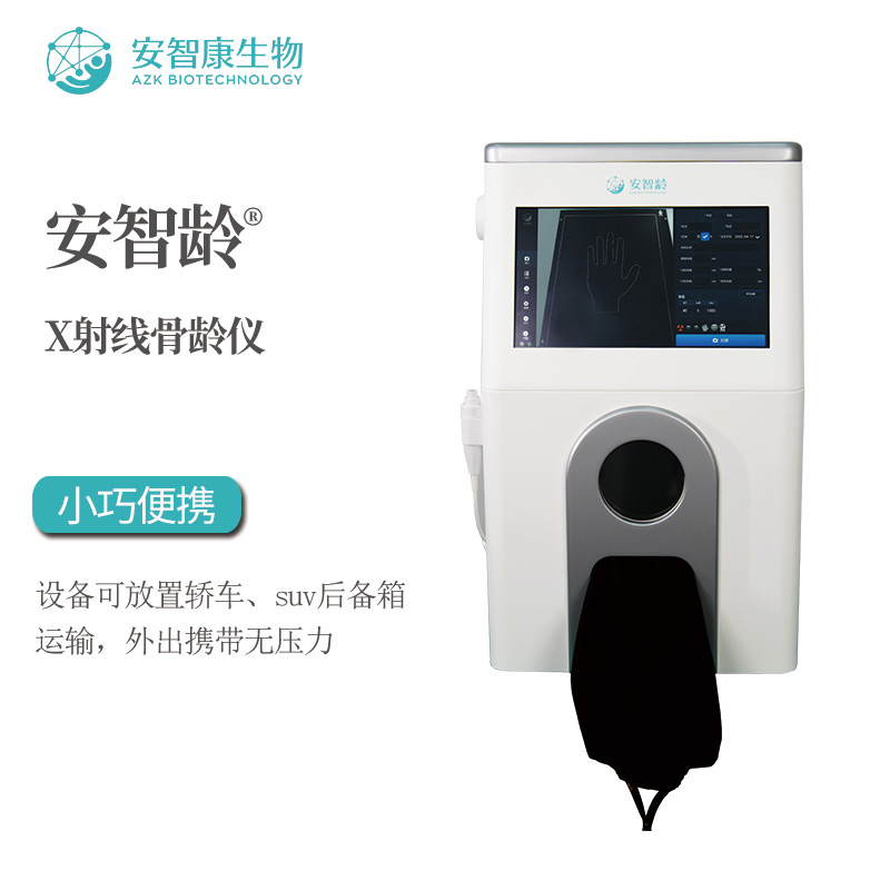 安智龄 搭配AI评估软件 身高管理机构 IDR-302HR-WF 儿童骨龄筛查仪