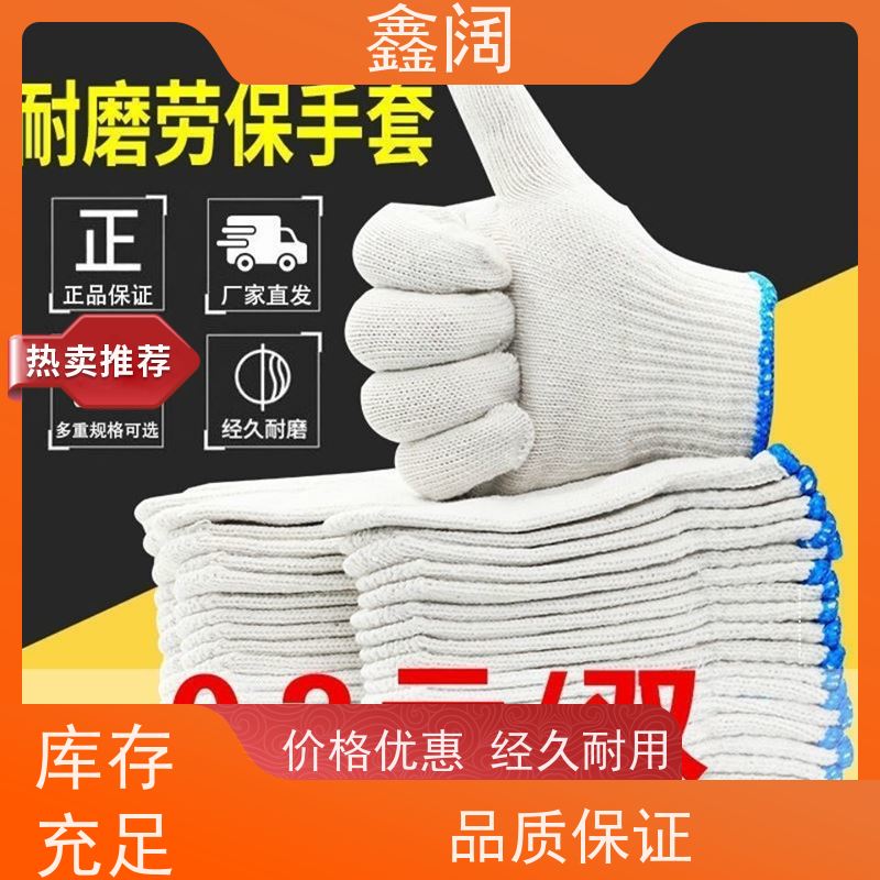 安全防护必备 棉纱手套（线手套）加厚耐磨 纯棉材质 建筑工地专用