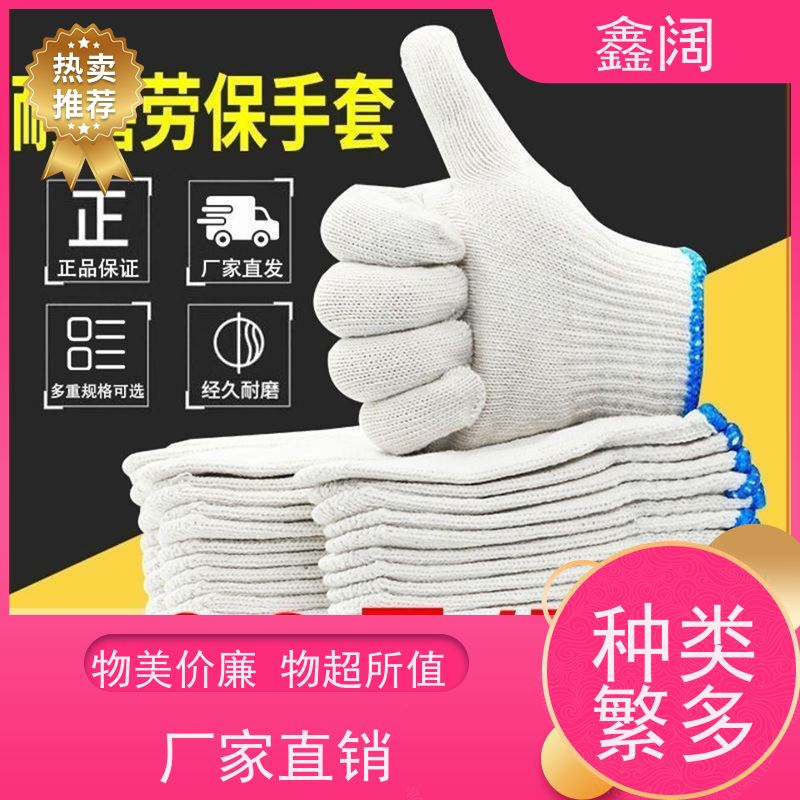 超值耐用之选 棉纱手套（棉线手套）双层加固 柔软亲肤 工厂搬运更轻松