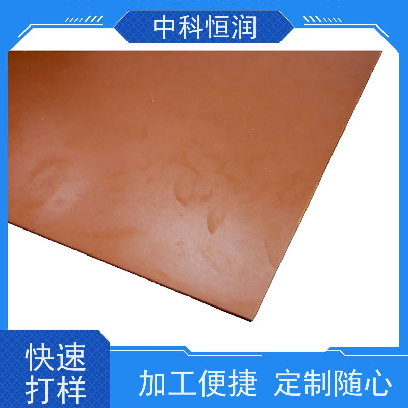 橘红色电木板 绝缘防静电防腐蚀板材 大量供应 中科恒润?
