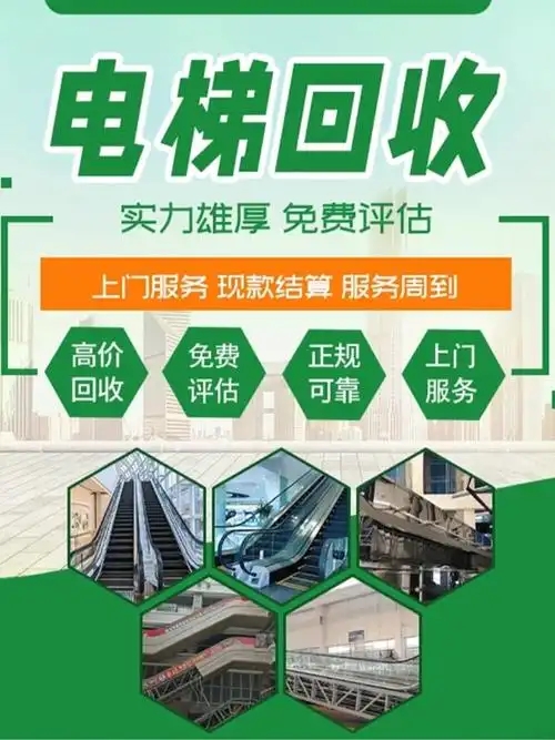 辽宁电梯回收价格/沈阳二手电梯回收/沈阳废旧电梯拆除回收厂家