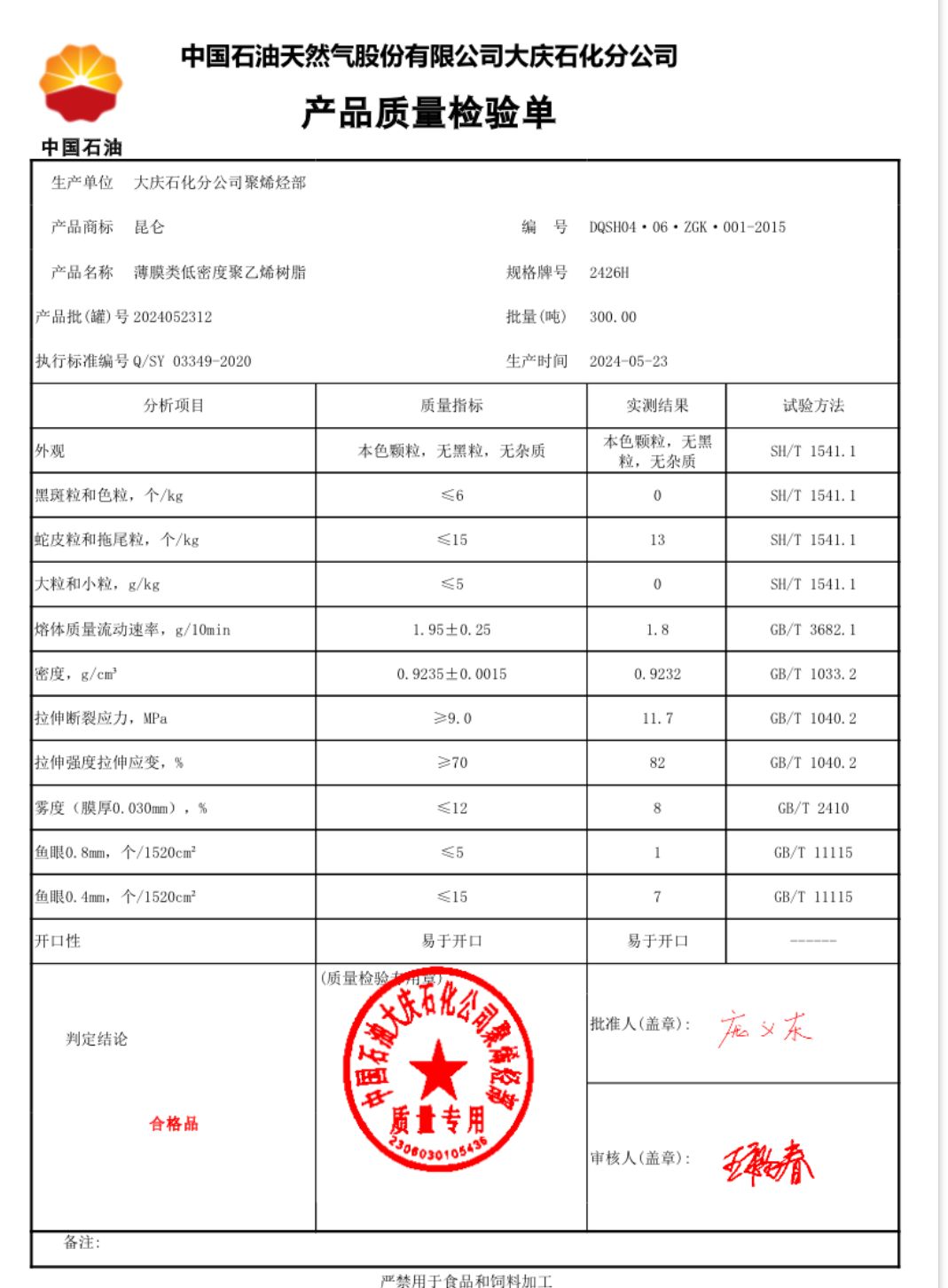 大庆石化LDPE 2426H