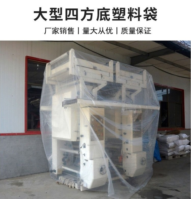 大型设备塑料袋 超大包装工业用袋pe立体防尘防潮防静电胶袋