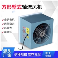 海南DFBZ壁式轴流风机纯铜电机诚信经营浩海 