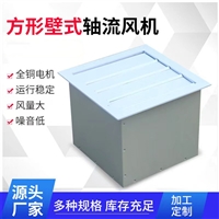 江苏边墙防爆风机应用范围广泛加工定制浩海 