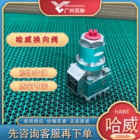 进口HAWE哈威VP 1 S-H换向阀原装供应VP系列