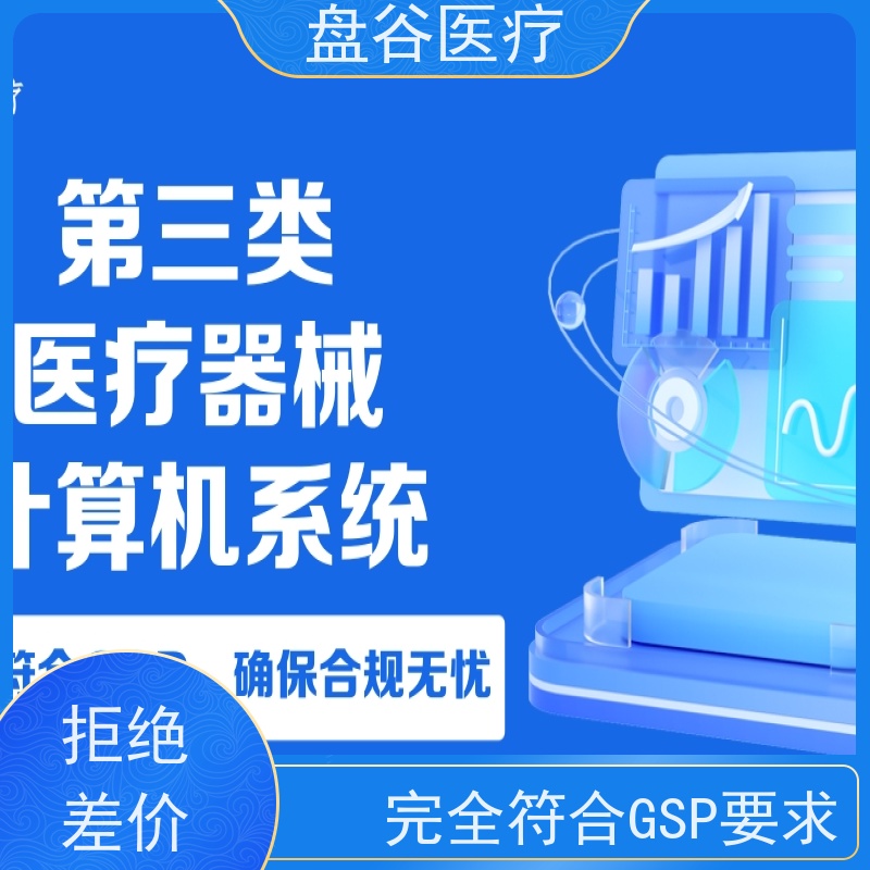 行业排名 三类医疗器械进销存验收软件 符合药监 往来账 无差评的