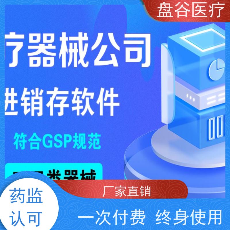 药监特定 医疗器械都有哪些软件 进销存 GSP新规