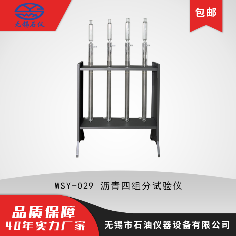 WSY-029沥青四组分试验仪 化学组分试验仪 公路工程混合料抽提器