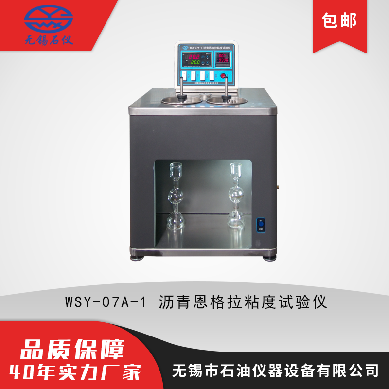 WSY-07A-1沥青恩格拉黏度试验仪 半导体制冷 两工位 恩格拉粘度仪