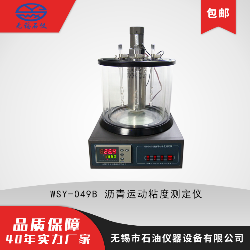 WSY-049B沥青运动粘度测定仪 质量好 石仪厂家直发 测量精确 四个样品