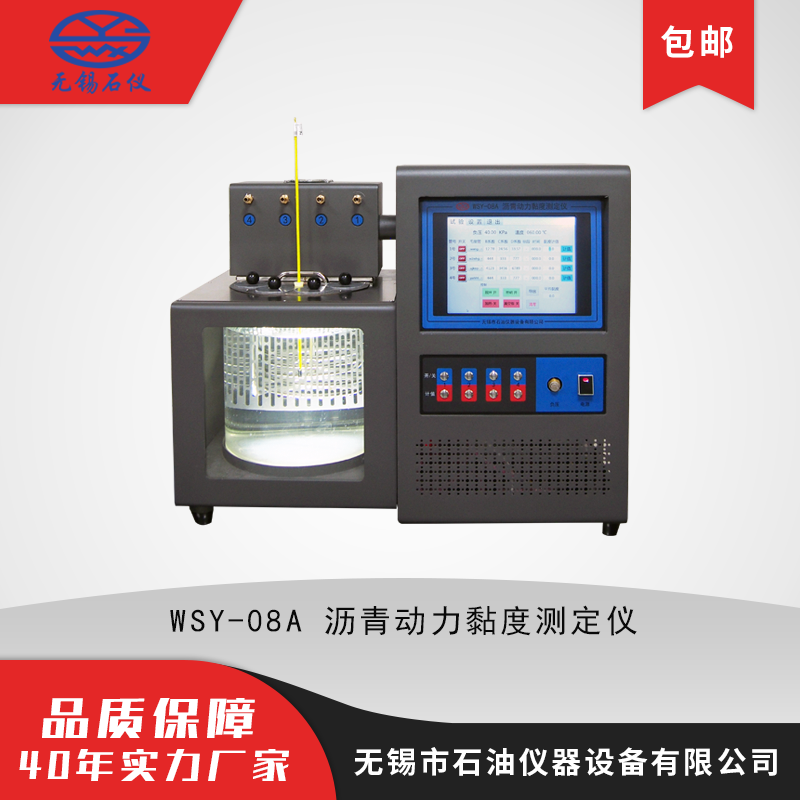 WSY-08A沥青动力粘度试验仪 工控屏 自动计值 四工位 内置真空泵