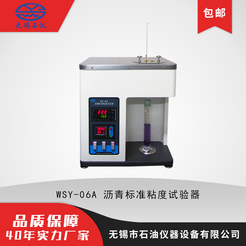 WSY-06A沥青标准黏度试验仪 半导体制冷 40年沥青检测生产厂家