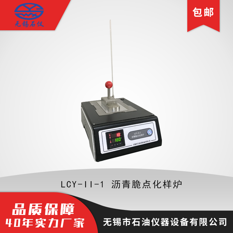 LCY-II-1沥青脆点化样炉 沥青熔化制样 脆点制样精巧方便 全国包邮