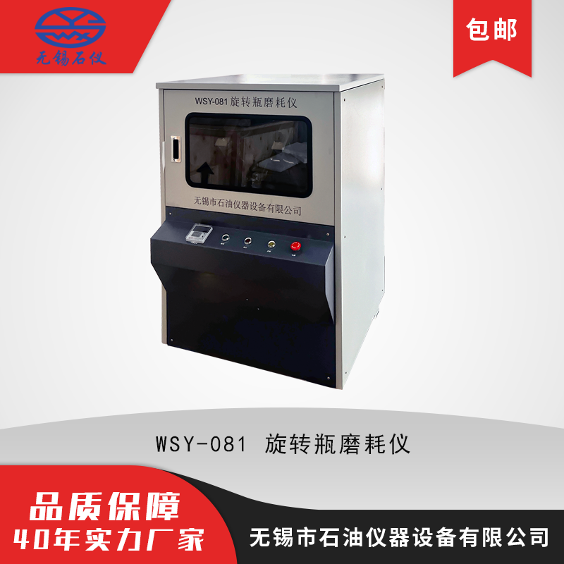 WSY-081旋转瓶磨耗试验仪 乳化沥青旋转磨耗仪 源头厂家供应 沥青