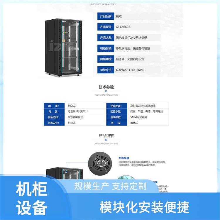精致 机柜 承重能力出色 节能环保特性 结构稳固可靠