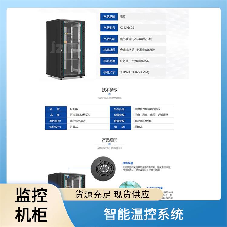 精致 网络机柜厂家 耐用金属外壳 多层静电屏蔽