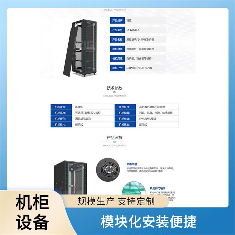 精致 网络机柜厂家 线缆管理方便 防尘防潮处理 耐用材质制造
