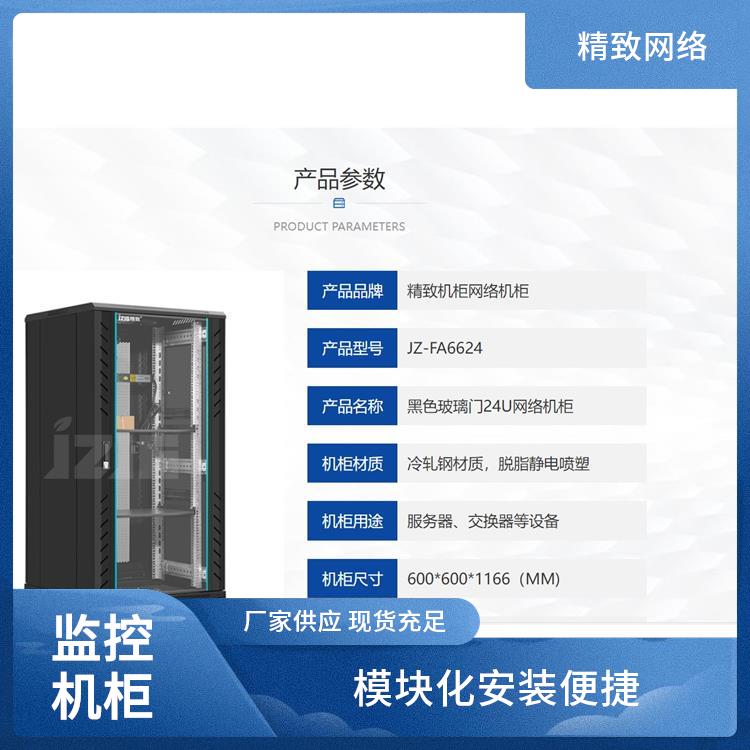 网络布线机柜 防尘设计合理 易于维护管理 防护等级较高
