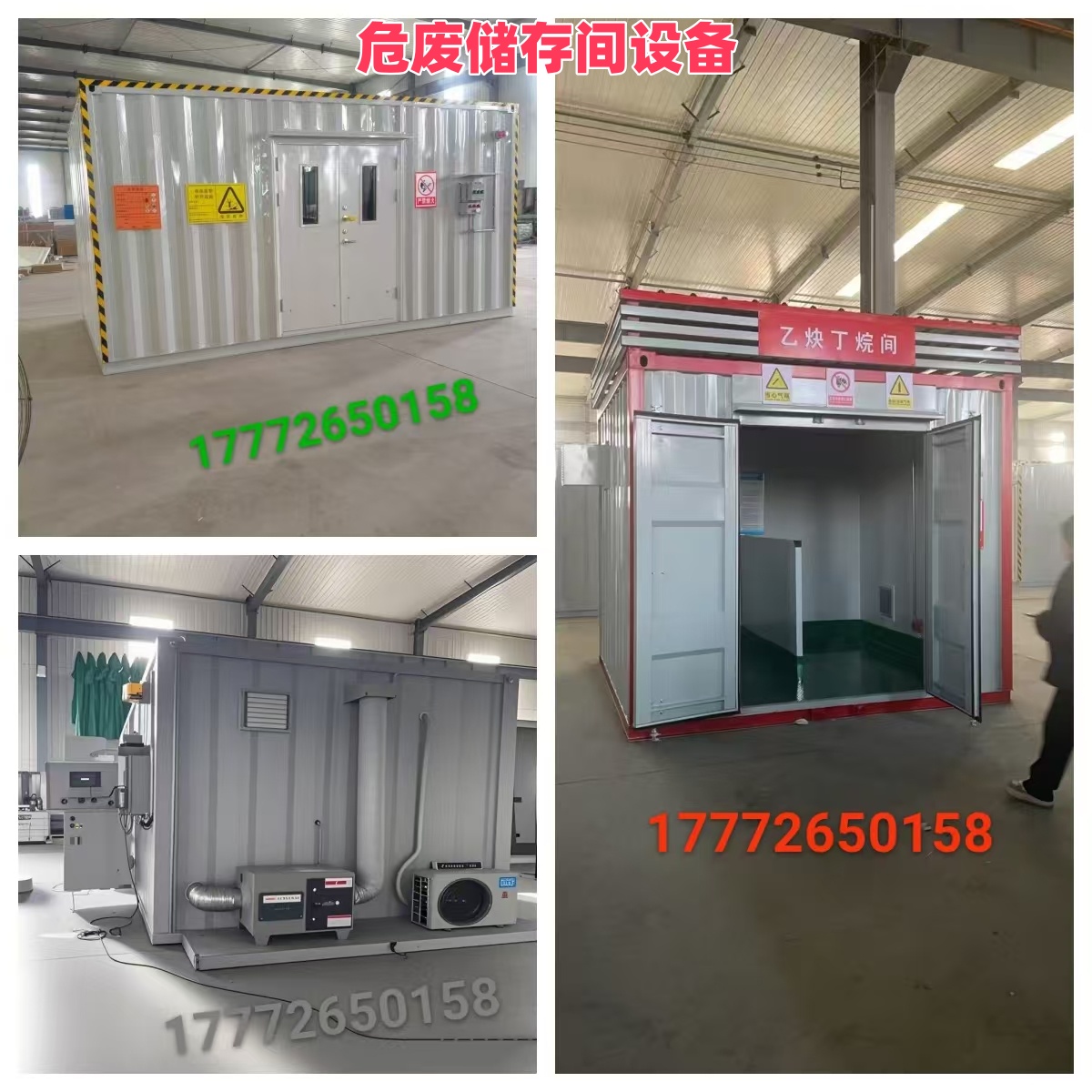 集装箱危废间