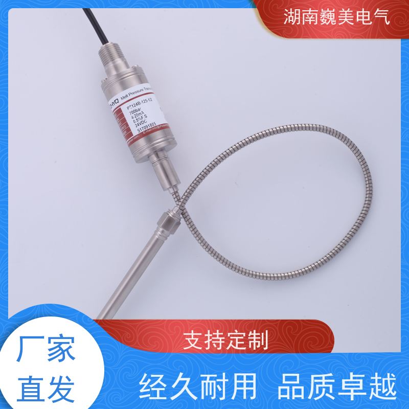巍美 塑料造粒机 熔体压力变送器 现场显示 宽量程范围