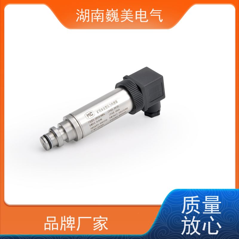巍美 煤矿井下冷却系统 40MPa压力传感器 煤安证防爆证 性能稳定