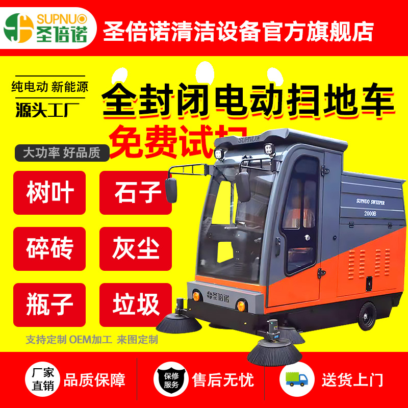 物业清洁设备  免维护铅酸扫地机  品质优 公路扫地扫雪车 圣倍诺道路扫地车