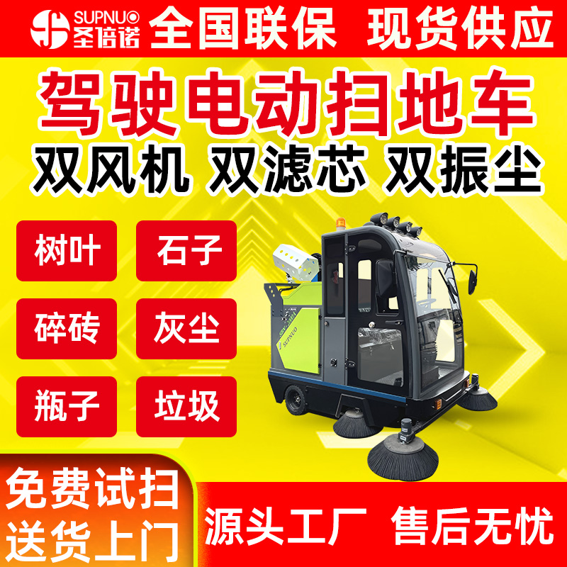 圣倍诺马路清扫车  免维护铅酸扫地机  高压冲洗电动扫地车 粉尘树叶清扫车 无人洗地机