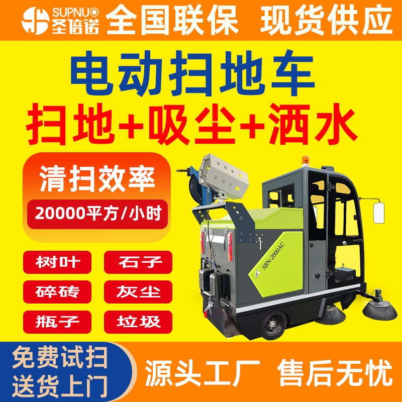 小区清洁设备 封闭电动驾驶式  维保成本低  免维护铅酸清扫机  雾炮电动扫地车