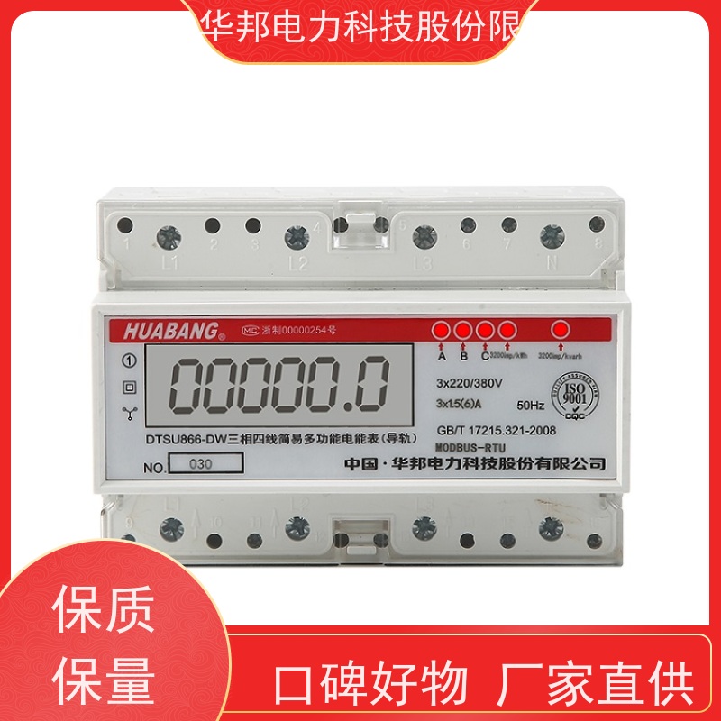 华邦电力 三相3*380V DTS866智能电表 具备RS-485通信接口