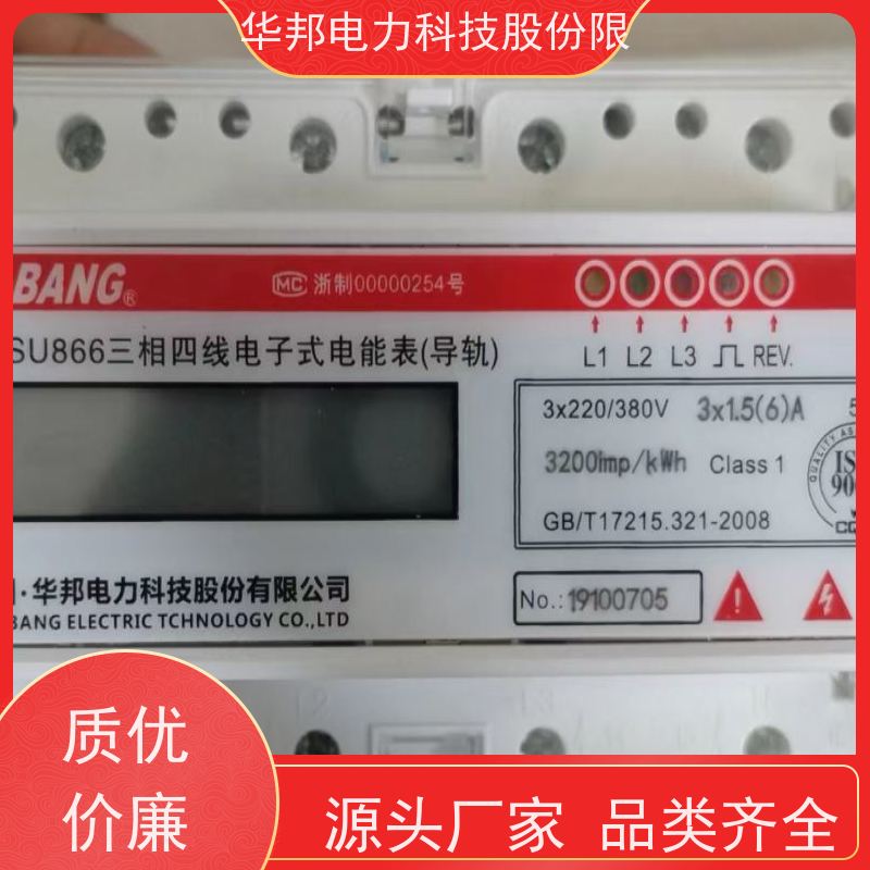 华邦电表厂家 三相高压 DTS866智能电能表 具备RS-485通信接口