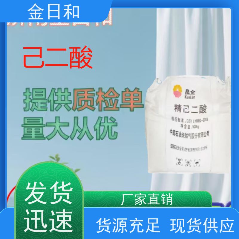 己二酸 合成纤维纺丝 制备聚氨酯 白色结晶粉末