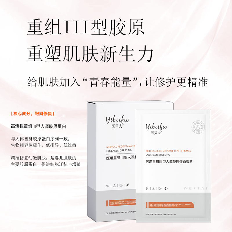 械字号医用重组 III 型人源胶原蛋白敷料凝胶修护液 锁水保湿 OEM