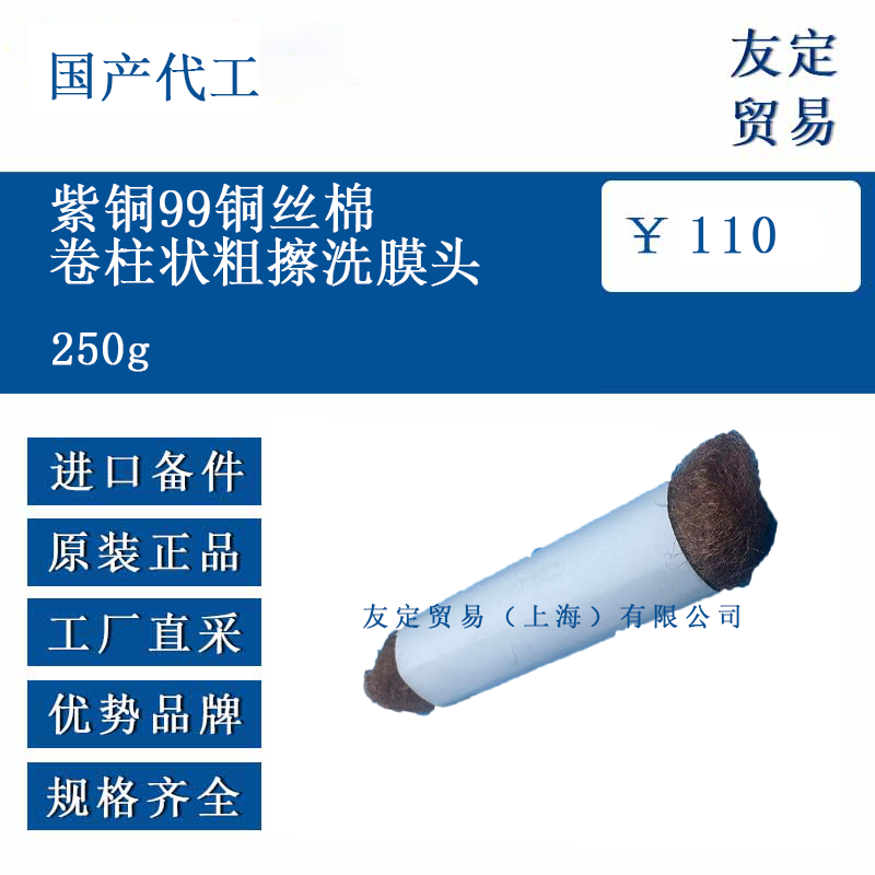 国产代工 250g 紫铜99铜丝棉卷柱状粗擦洗膜头