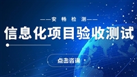 新疆软件验收评测-第三方软件测试机构