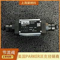 派克SFM3DDSV单向节流阀美国PARKER叠加阀FM3DDSV液压阀