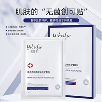 械字号修复敏感肌医用面膜舒缓修复泛红医用面膜OEM贴牌定制代加工