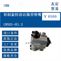 IMM CRN22-4X1.2 铝制旋转清洁微型喷嘴