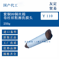 国产代工 250g 紫铜99铜丝棉卷柱状粗擦洗膜头