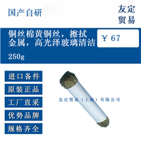 国产自研 250g 铜丝棉黄铜丝，擦拭金属，高光泽玻璃清洁
