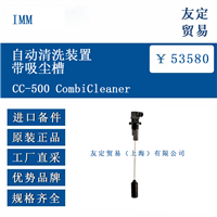 IMM CC-500 CombiCleaner  自动清洗装置带吸尘槽