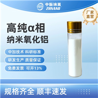 中航纳米 阿尔法氧化铝ZH-Al2O3100N  锂电池正极材料包覆改性