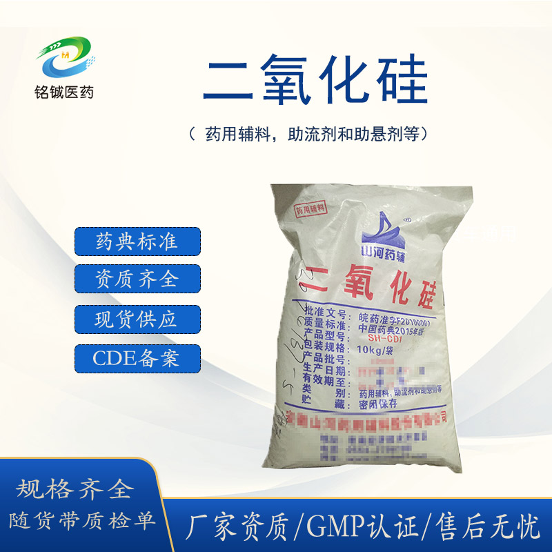 药用级二氧化硅 CP版药典标准 含量99以上 CAS号14464-46-1