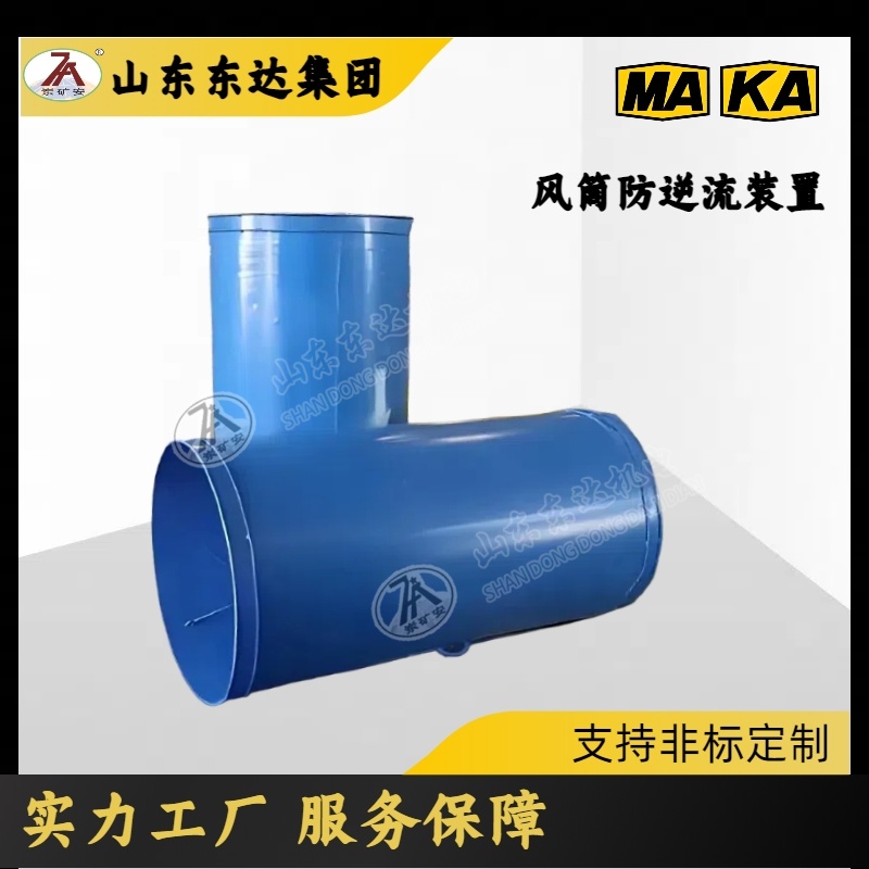 风筒防逆流装置 800mm直径 矿用铁质风.筒 逆向隔断
