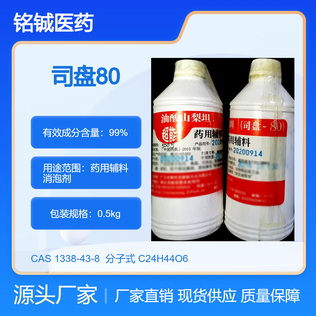 药用级司盘80 油酸山梨坦 药用辅料消泡剂厂家 CDE备案状态A 资质全