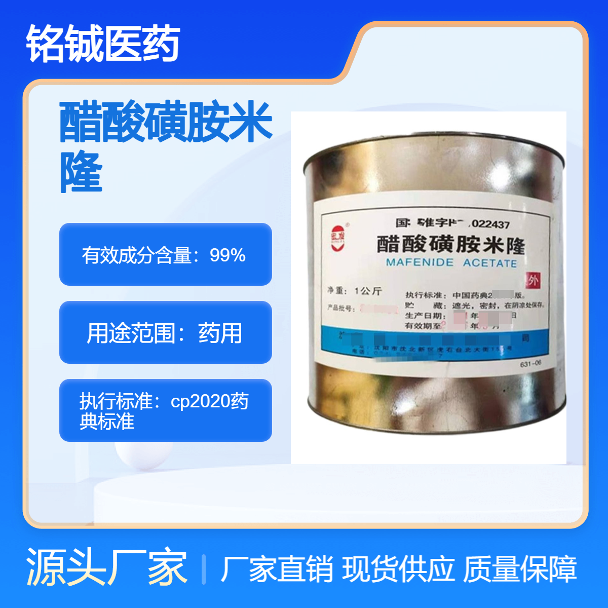 药用级醋酸磺胺米隆原料GMP厂家 含量99以上 CAS号 7761-27-5