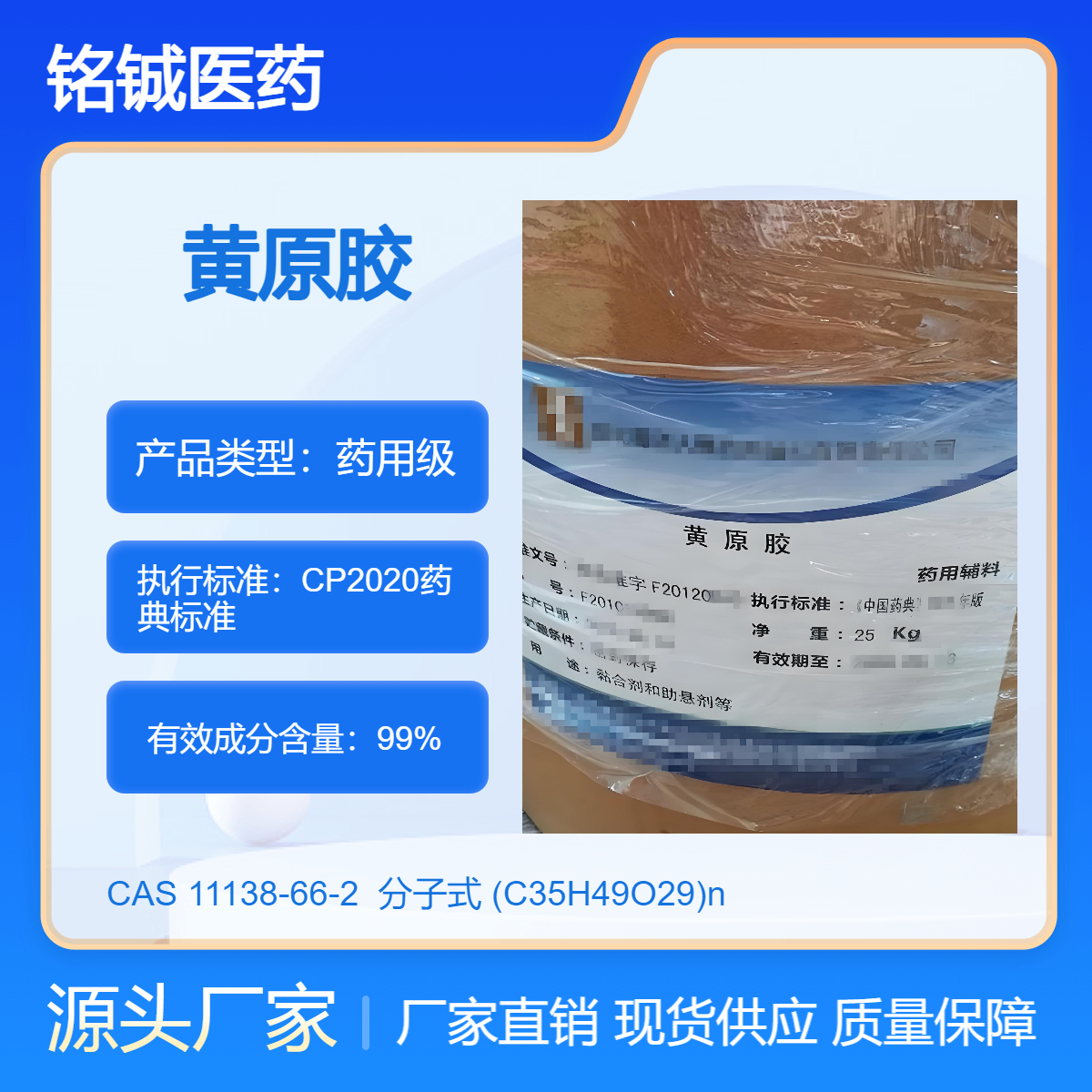 药用级黄原胶 CP2020药典标准 含量99以上 CAS号11138-66-2