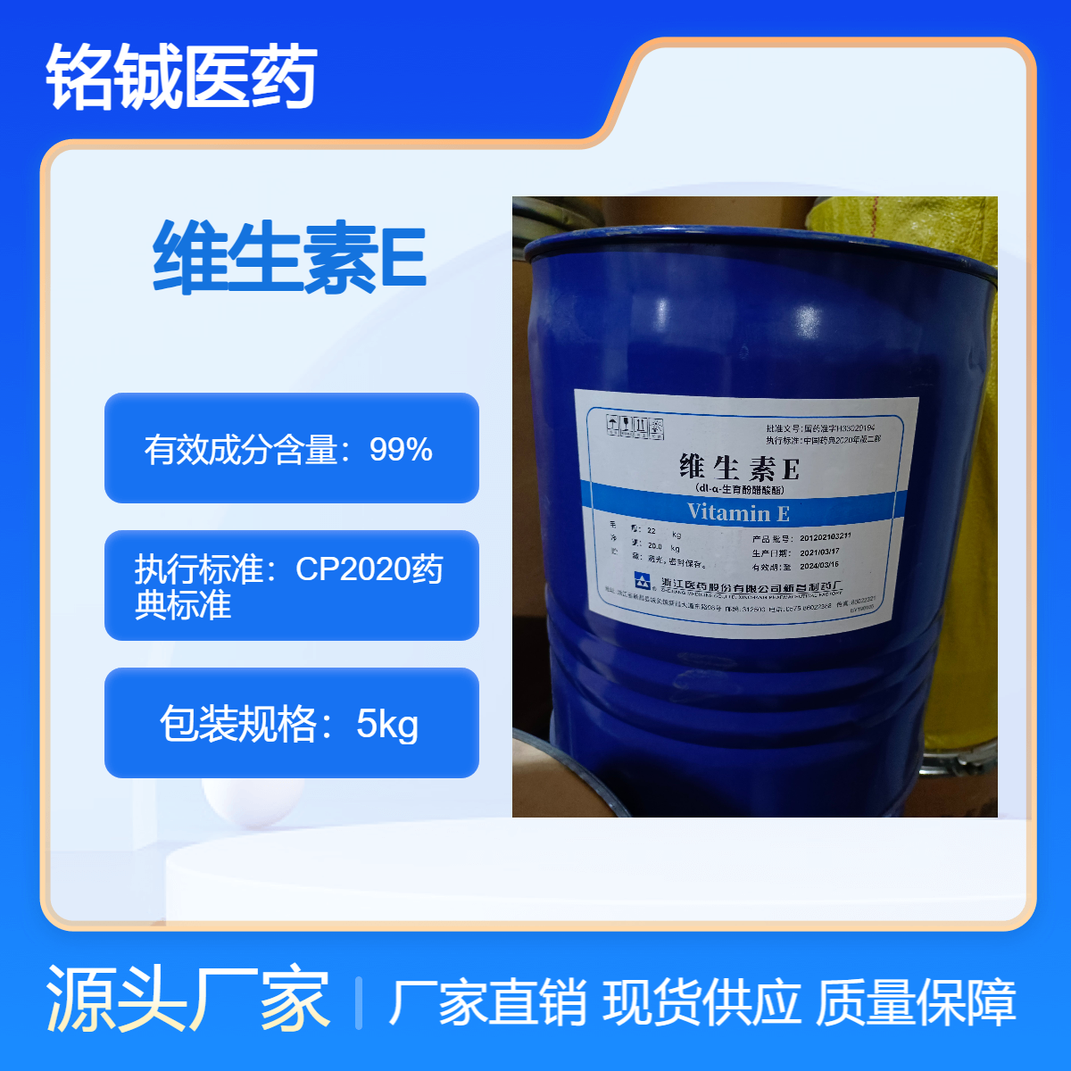 药用级维生素E油 VE油 粘稠液体 符合中国药典 CDE备案登记状态A